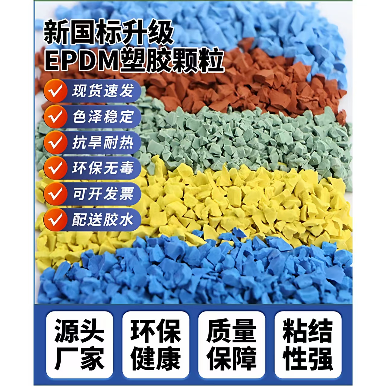 南充市EPDM颗粒EPDM颗粒 - 哪里好