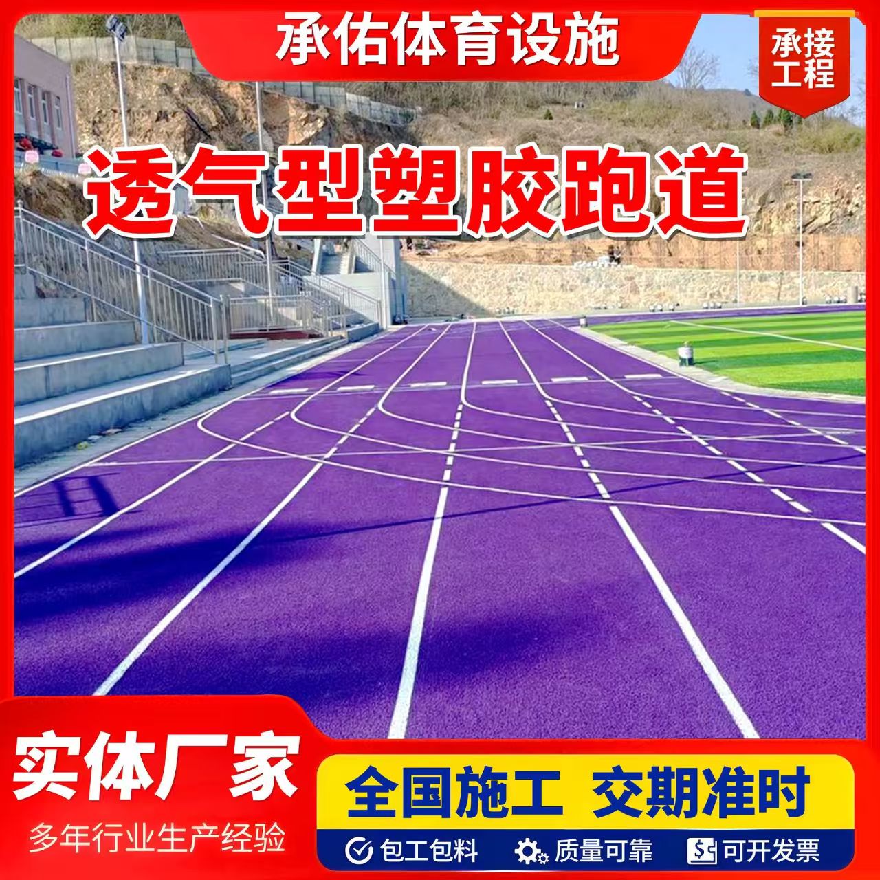 南充市塑胶篮球场橡胶跑道 - 方案