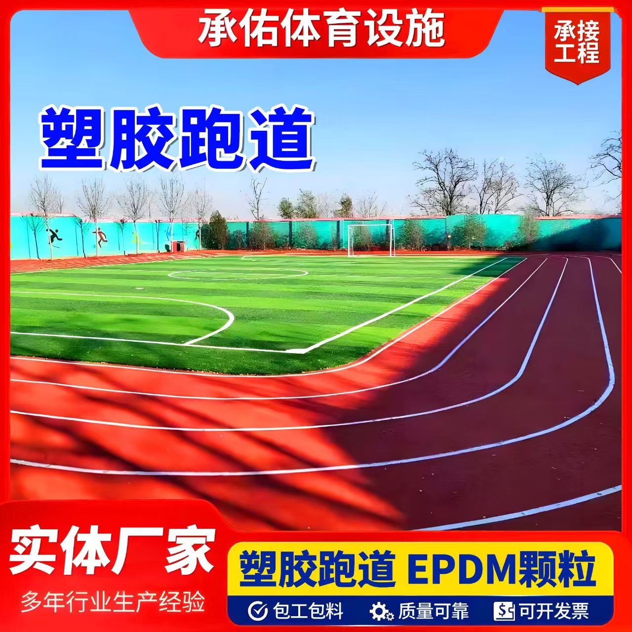 南充市硅PU材料塑胶跑道 - 方案